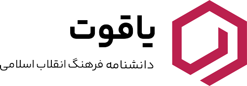 یاقوت